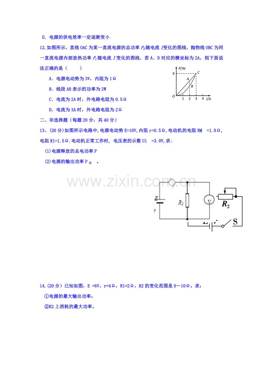 高二物理上册限时训练.doc_第3页