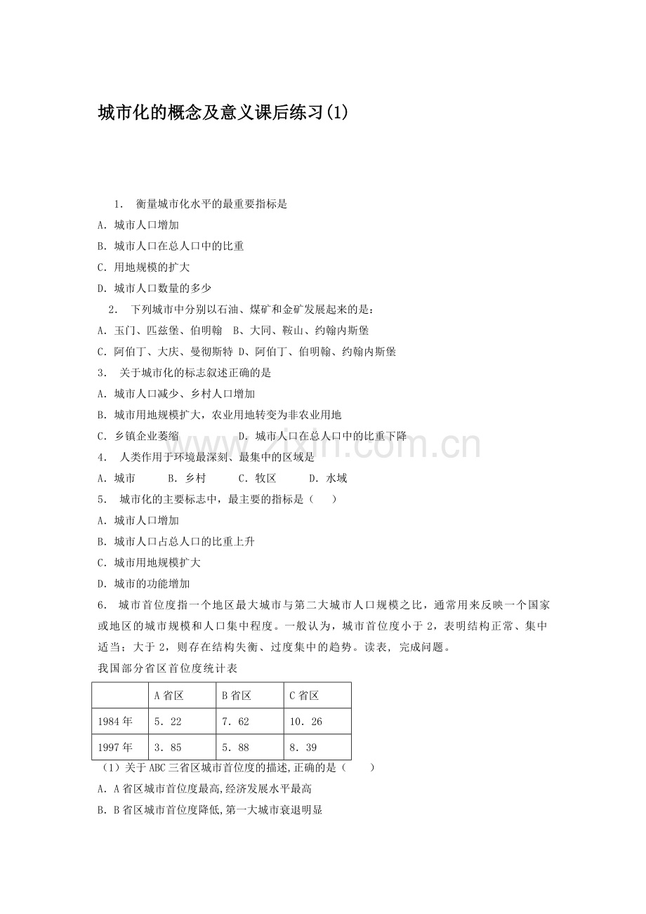 2018届高考地理知识点课后复习检测13.doc_第1页