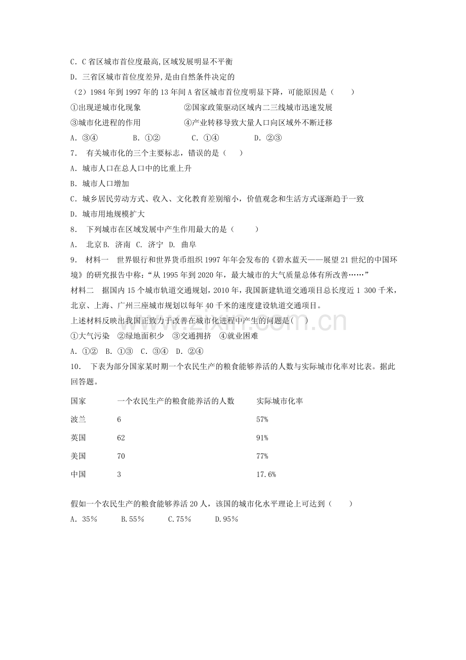 2018届高考地理知识点课后复习检测13.doc_第2页