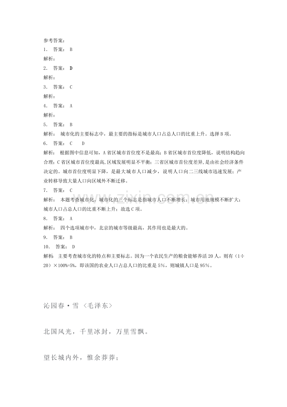 2018届高考地理知识点课后复习检测13.doc_第3页