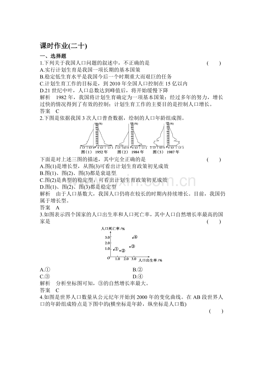 2017-2018学年高二生物上册课时过关检测14.doc_第1页