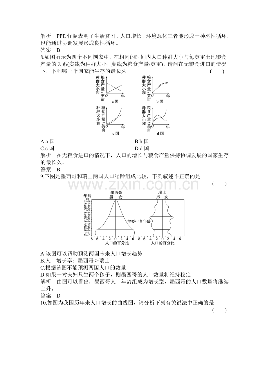 2017-2018学年高二生物上册课时过关检测14.doc_第3页