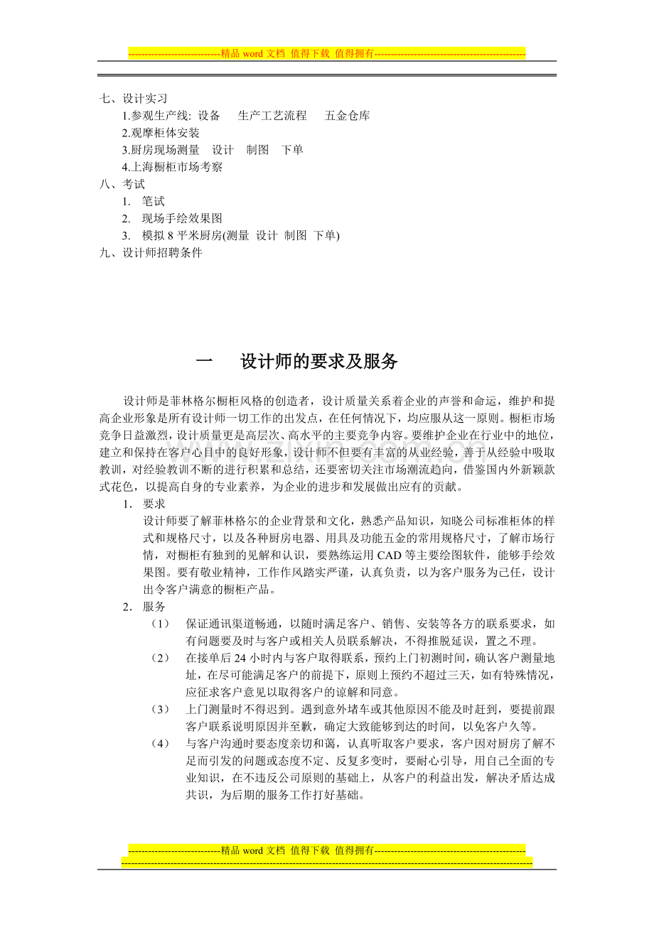 橱柜设计师培训手册(设计实务).doc_第2页