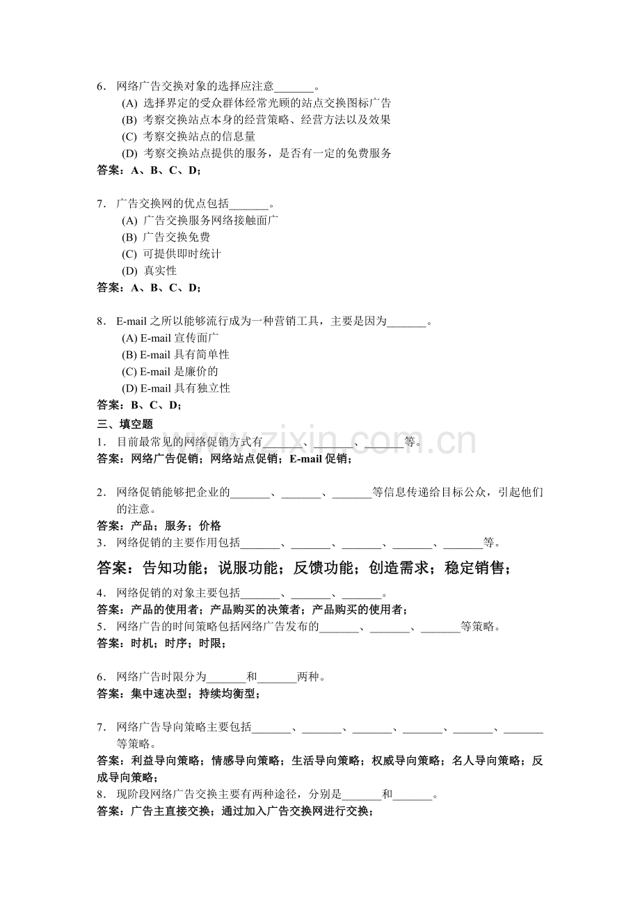 网络营销习题三.doc_第3页