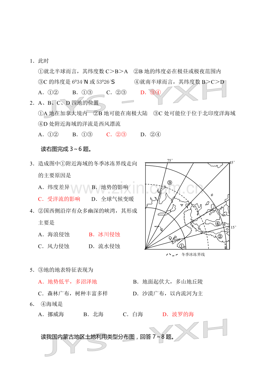 高考前地理查漏补缺卷-新目标.doc_第2页