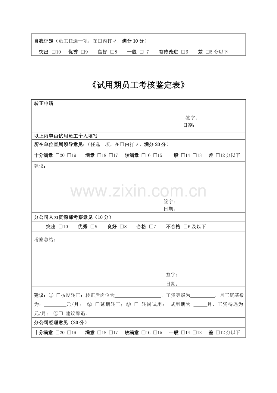 试用期员工转正考核用表..doc_第2页