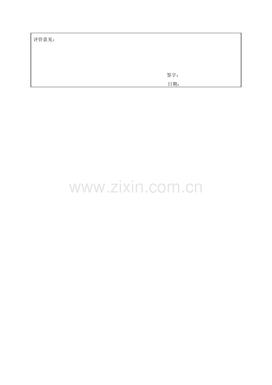 试用期员工转正考核用表..doc_第3页