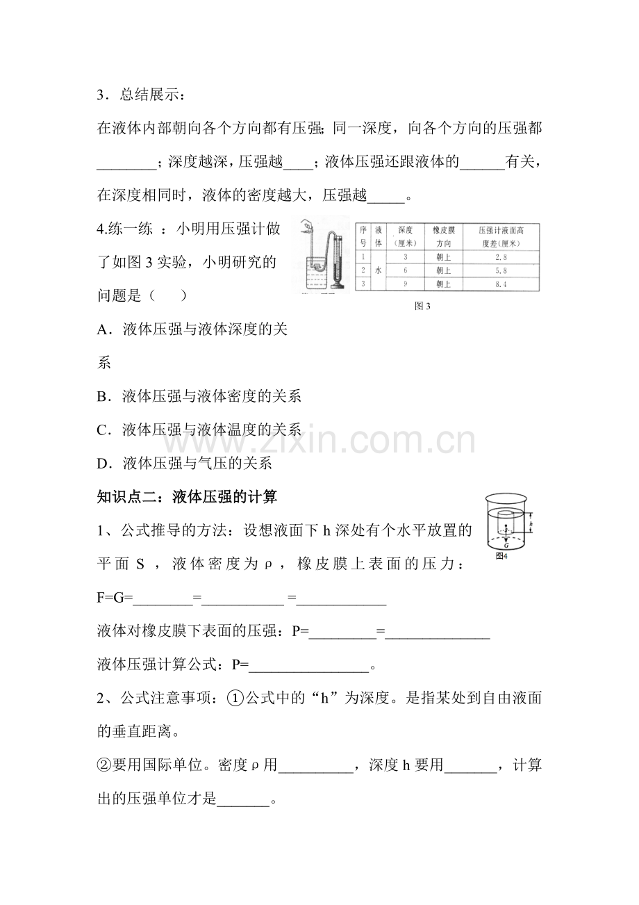 液体的压强同步练习.doc_第2页