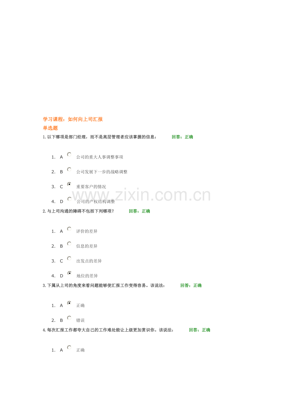 如何向上司汇报试题及答案.doc_第1页