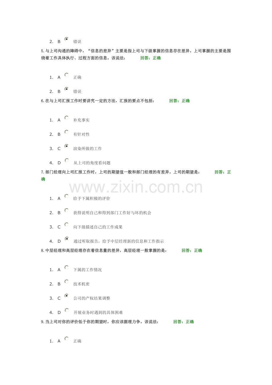 如何向上司汇报试题及答案.doc_第2页