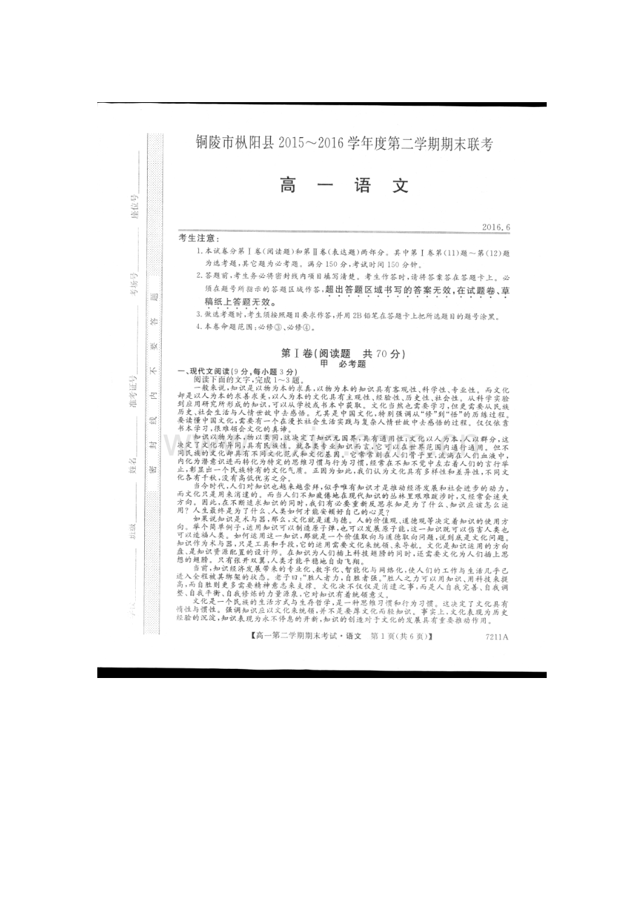 安徽省铜陵市2015-2016学年高一语文下册期末测试题.doc_第1页