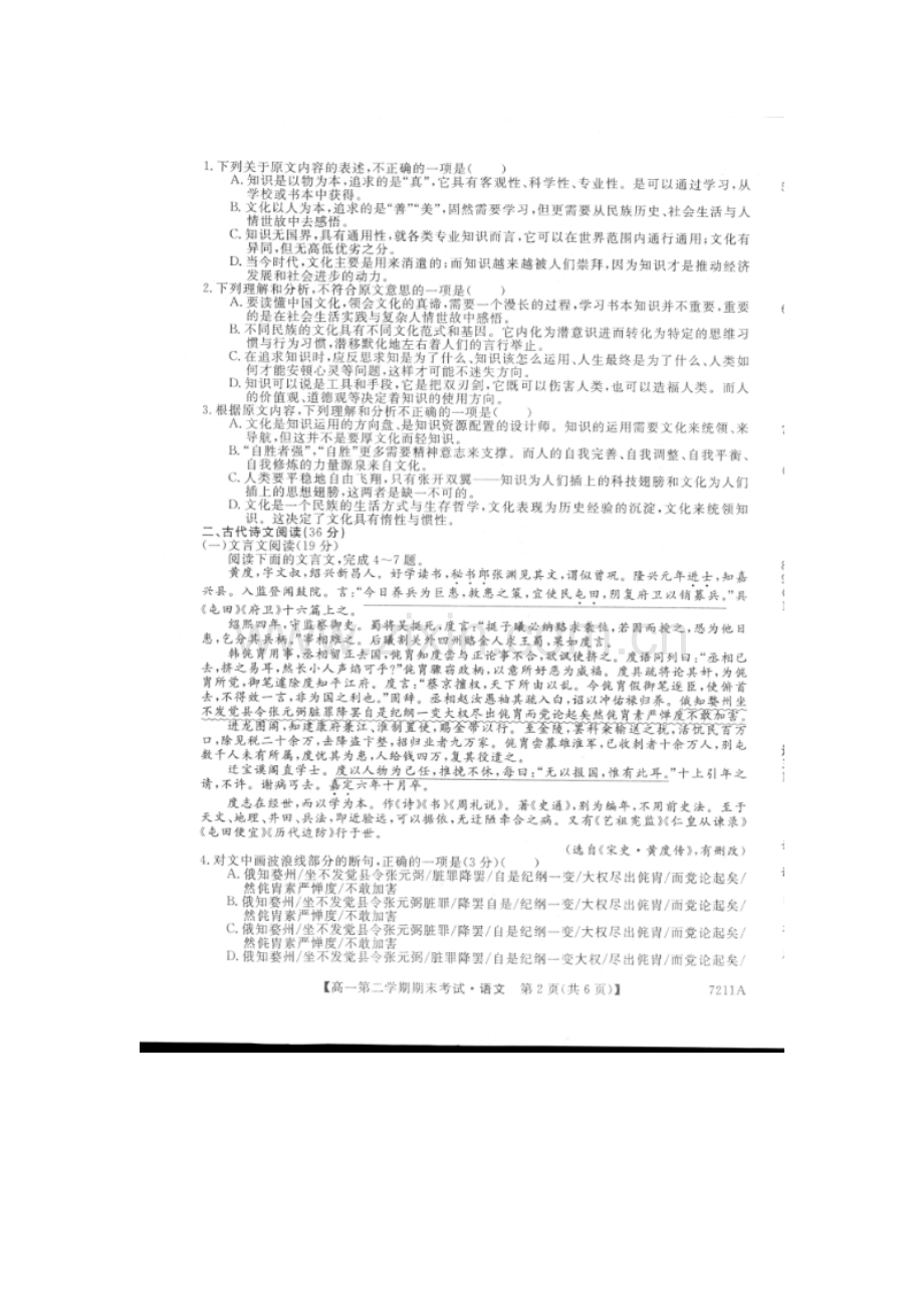 安徽省铜陵市2015-2016学年高一语文下册期末测试题.doc_第2页