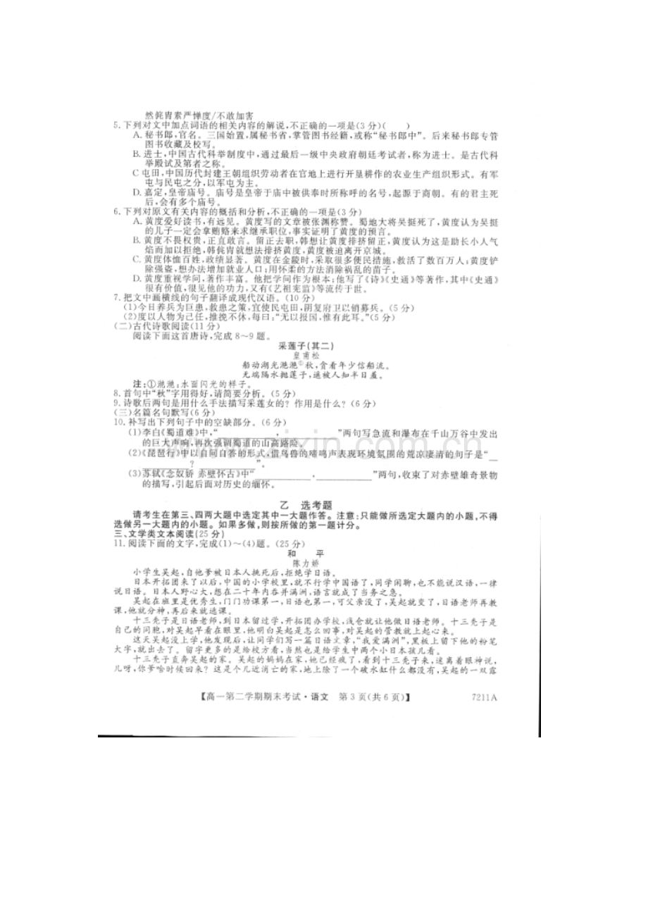 安徽省铜陵市2015-2016学年高一语文下册期末测试题.doc_第3页