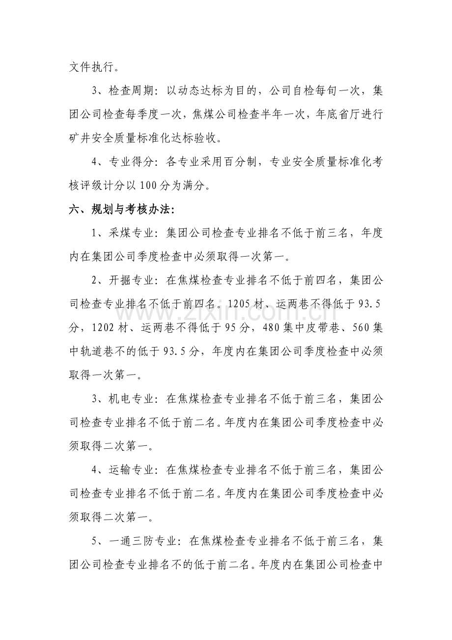 2013年安全质量标准化竞赛考核办法..doc_第3页