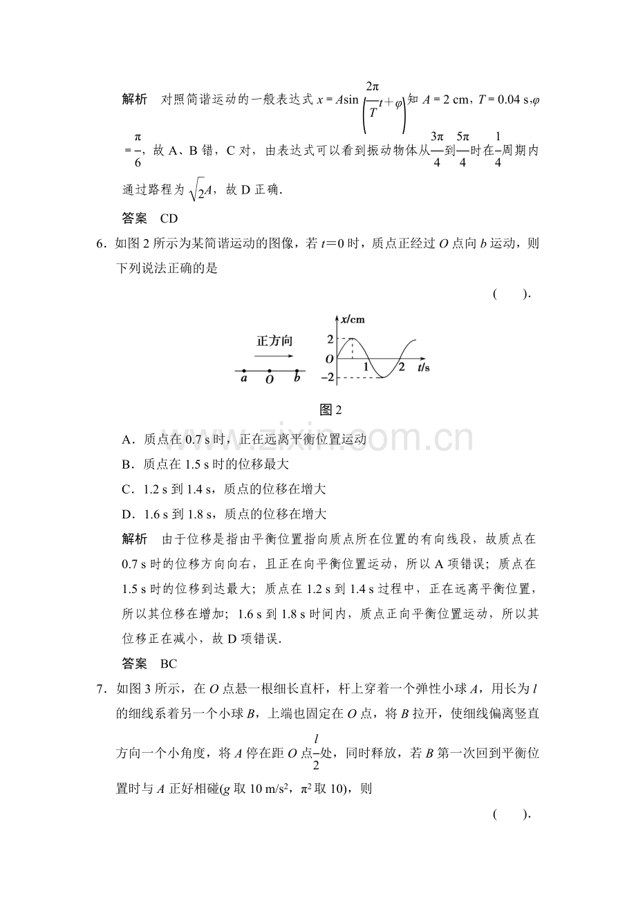 高二物理上册课堂对点演练检测试题9.doc_第3页