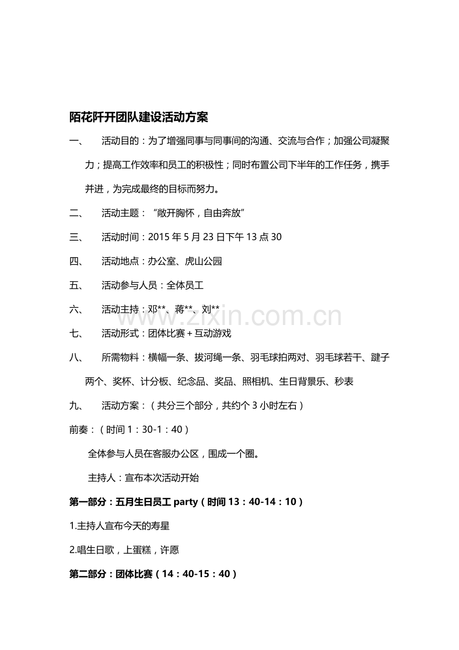 公司5月团队建设活动方案.doc_第1页