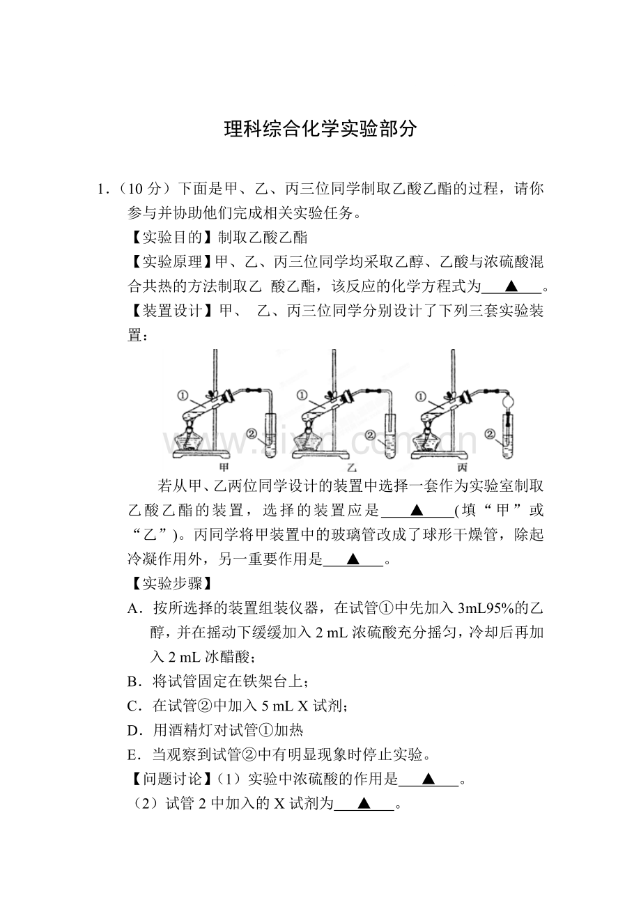 2016届高三理综实验专题复习检测1.doc_第1页