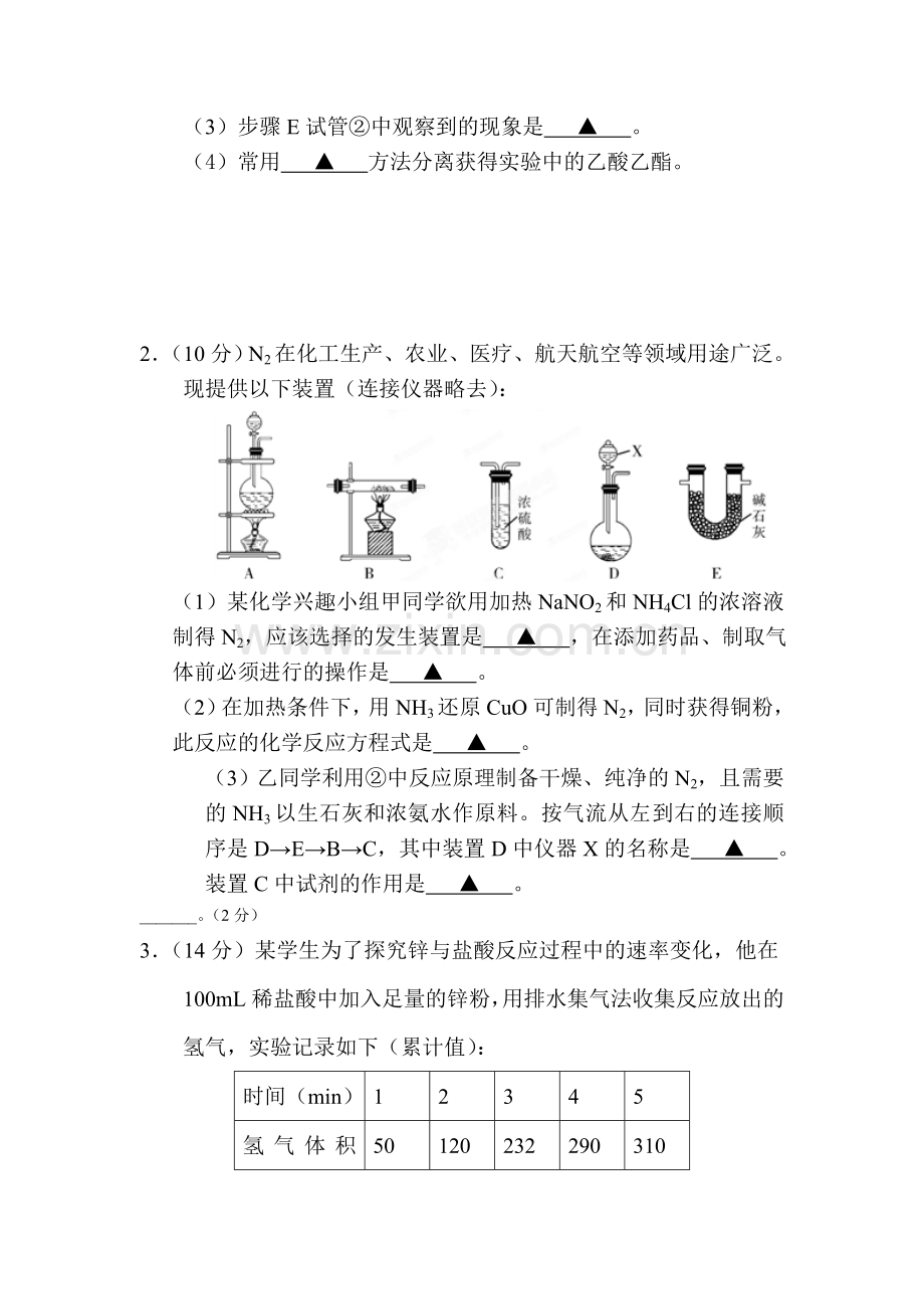 2016届高三理综实验专题复习检测1.doc_第2页