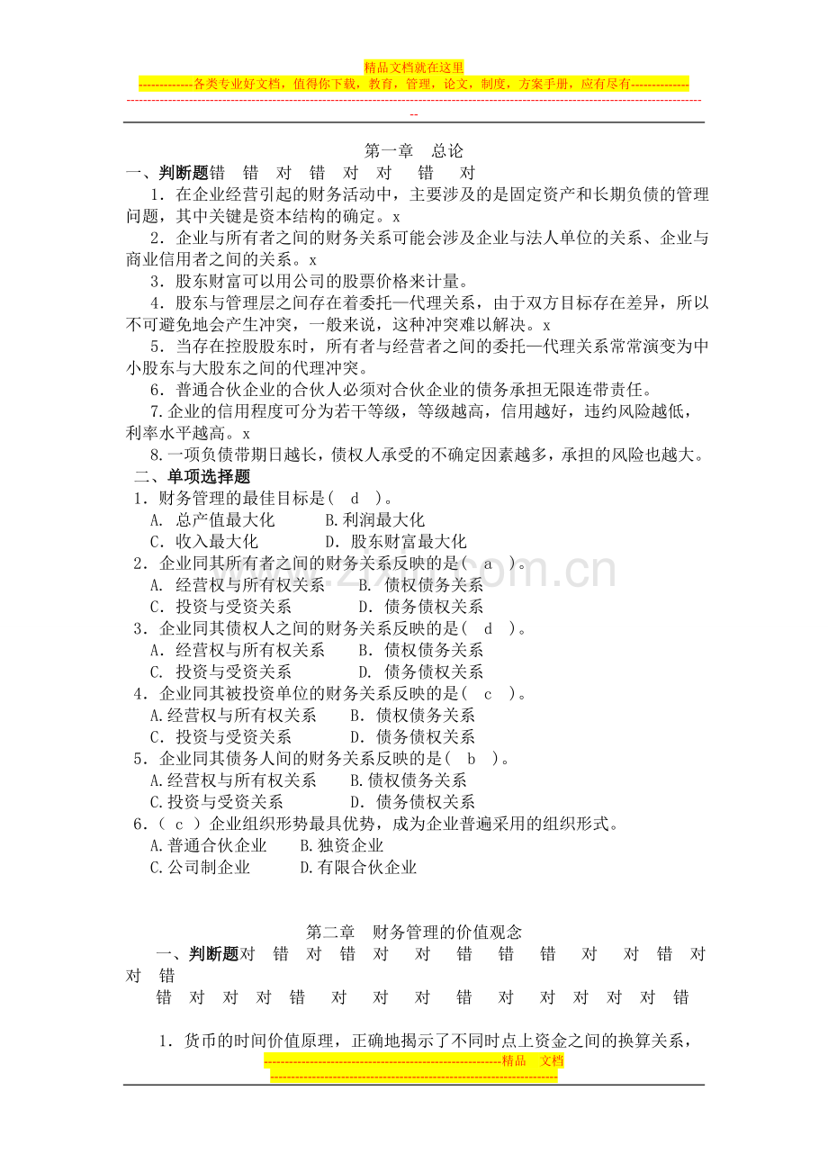 财务管理习题2.doc_第1页