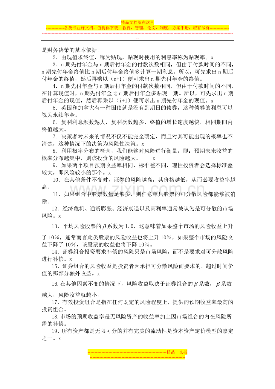 财务管理习题2.doc_第2页