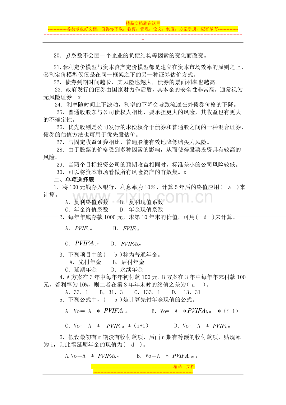 财务管理习题2.doc_第3页