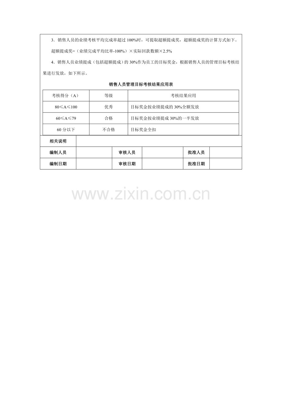 销售人员月度考核方案..doc_第3页