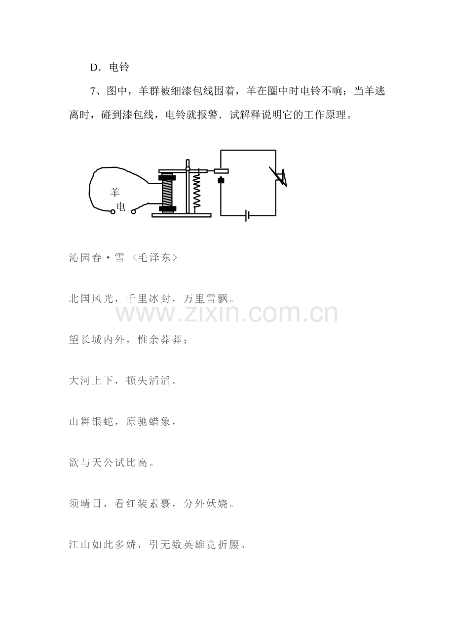 九年级物理下学期课时同步练习34.doc_第3页