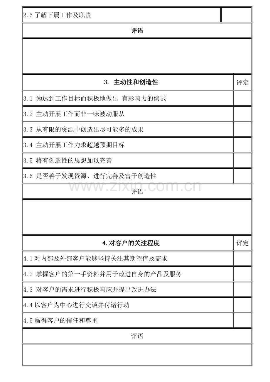 综合能力考核表(下级对上级)..doc_第3页