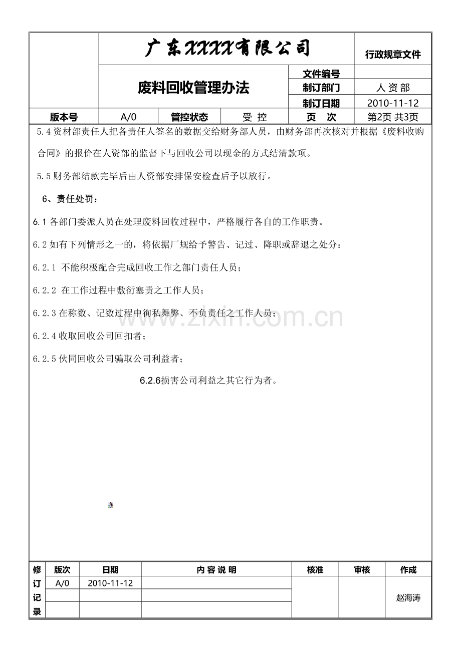 废料回收管理办法1.doc_第2页