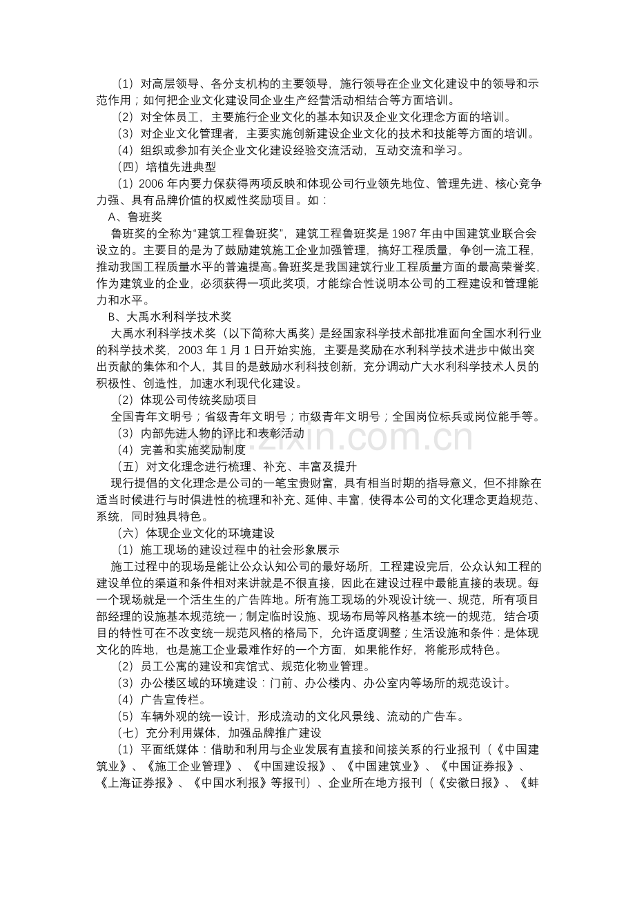 企业文化发展战略.doc_第2页