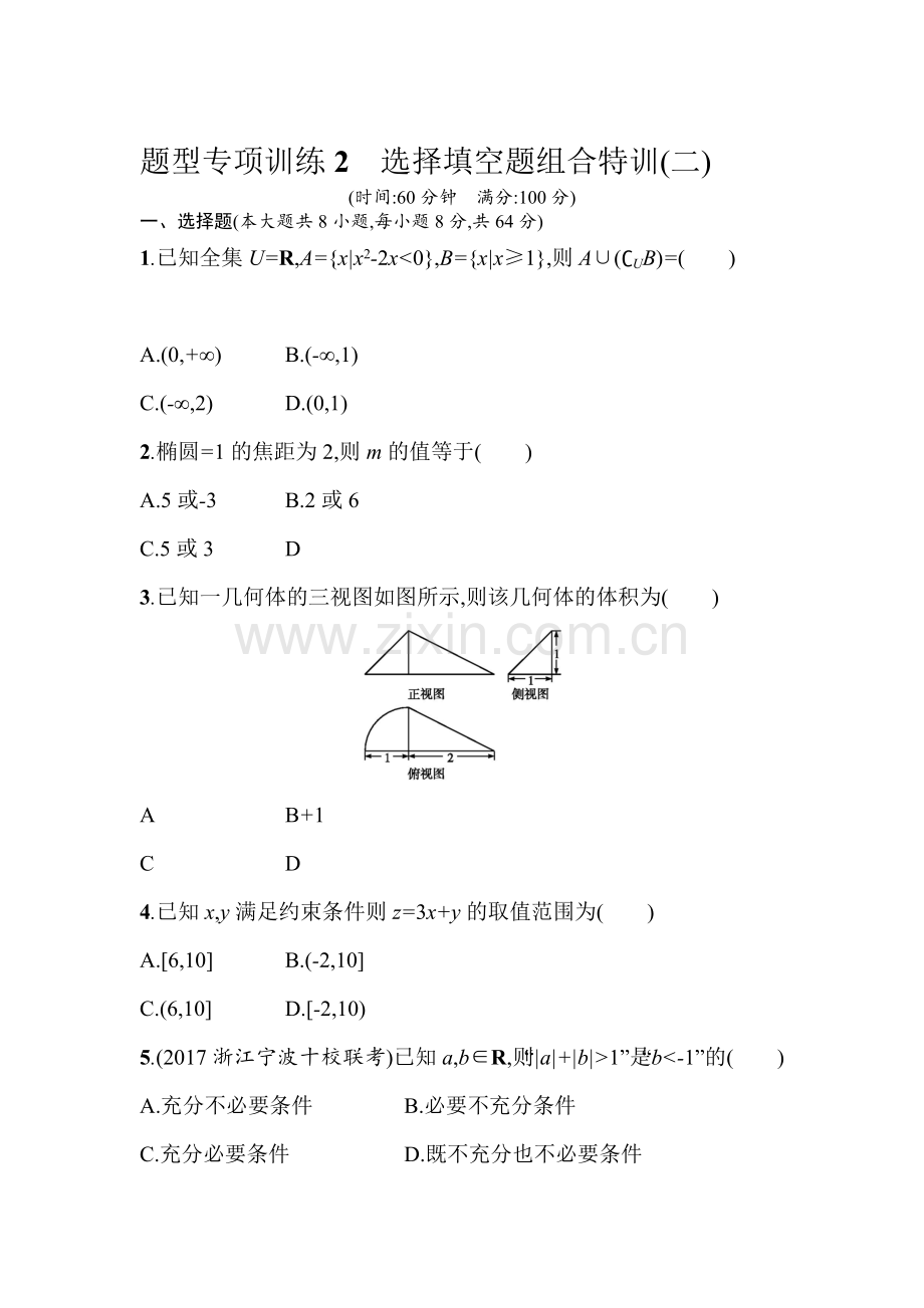 2018届高考理科数学第二轮复习综合能力训练2.doc_第1页