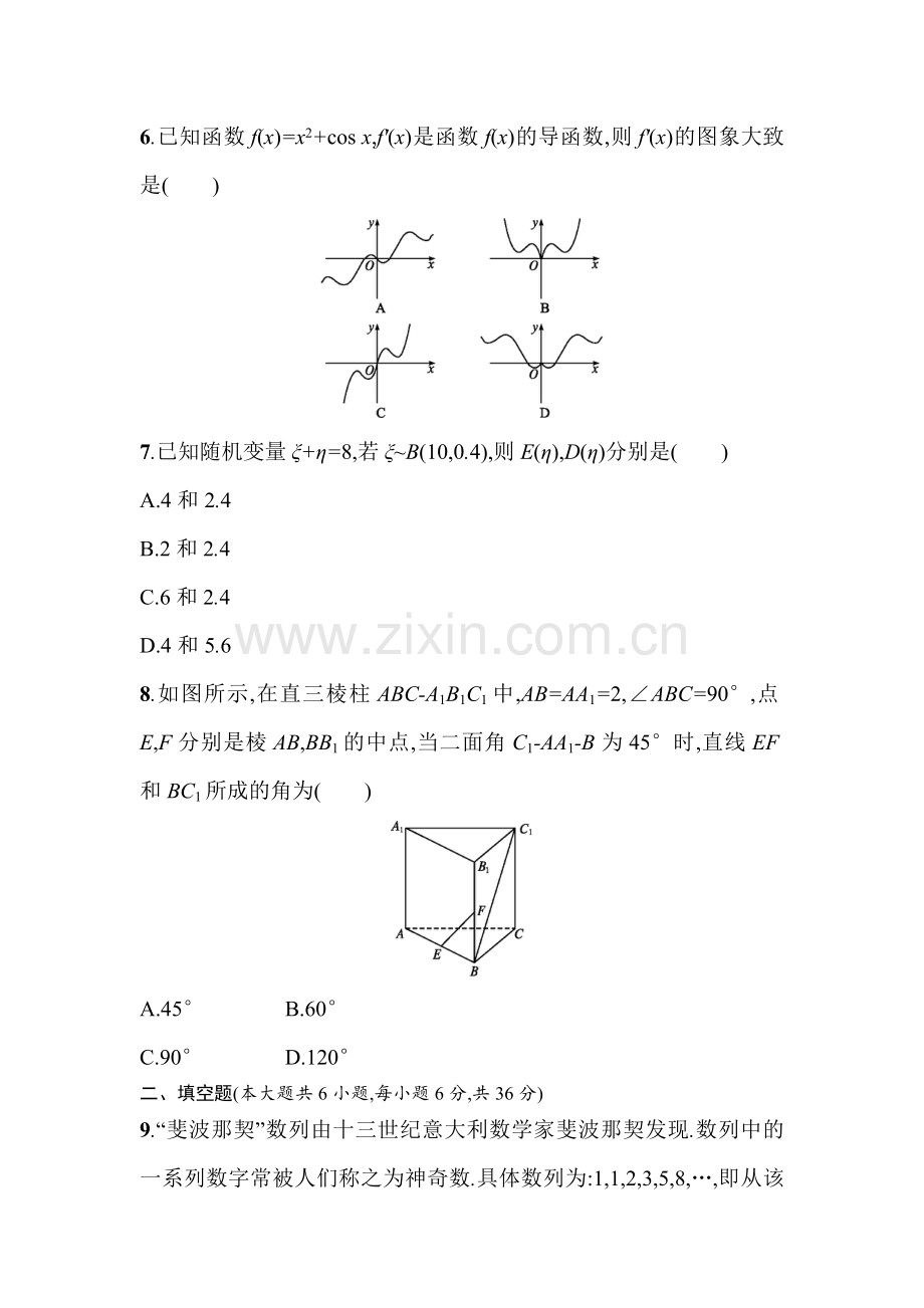 2018届高考理科数学第二轮复习综合能力训练2.doc_第2页