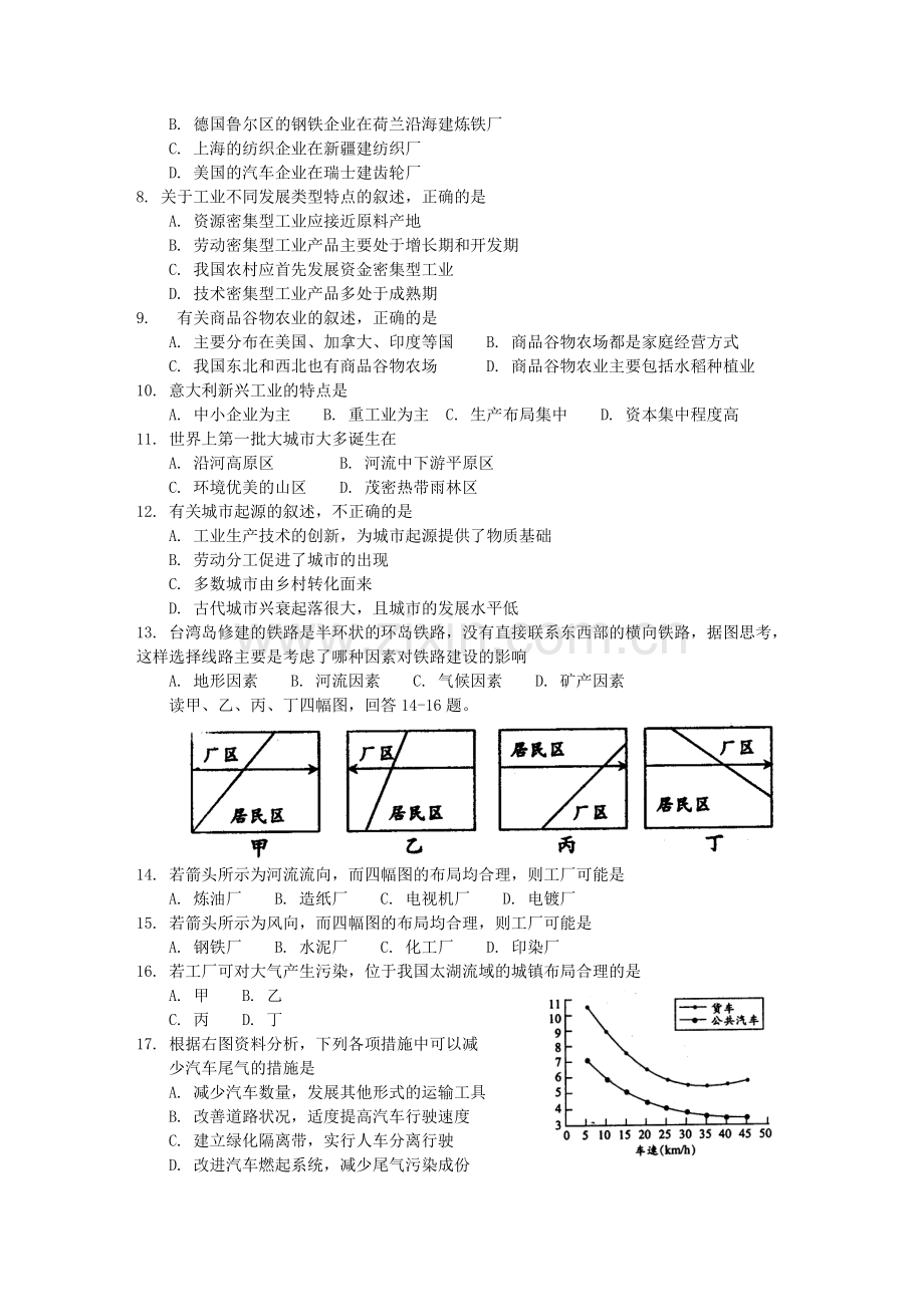 河南淅川一中高一下学期地理期末考试.doc_第2页