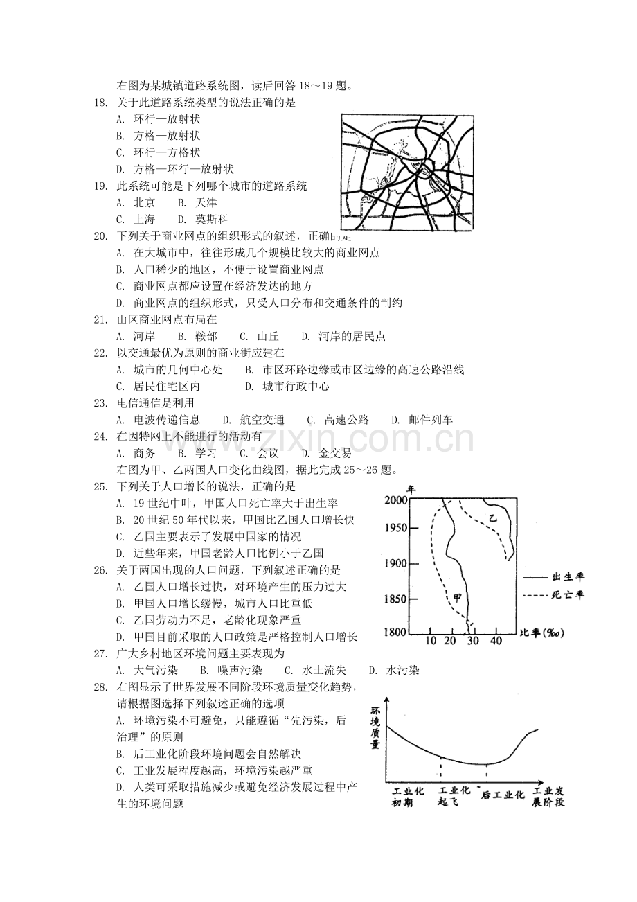 河南淅川一中高一下学期地理期末考试.doc_第3页