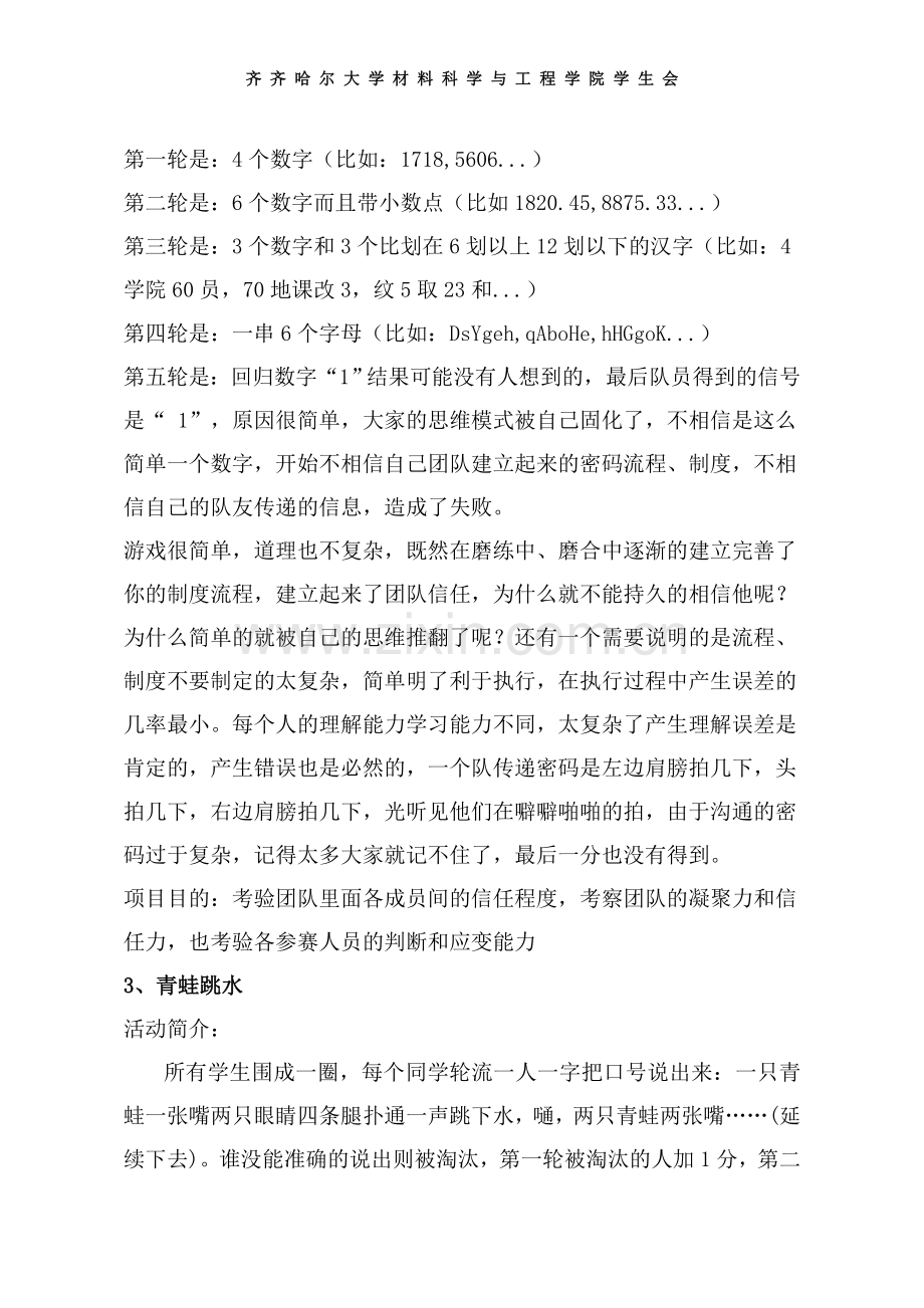 学生会户外拓展训练策划书.doc_第3页