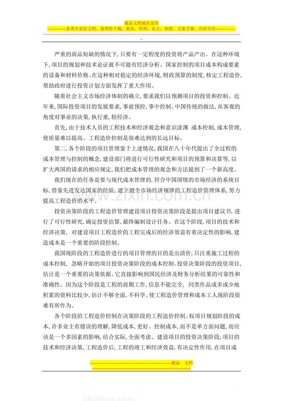 工程管理涉及领域外文翻译(1).doc_第2页