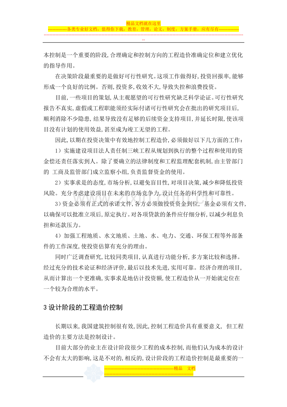 工程管理涉及领域外文翻译(1).doc_第3页