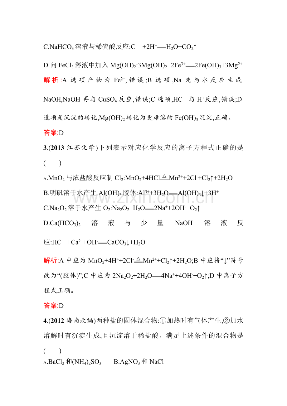 2015-2016学年高三化学知识点同步训练23.doc_第2页