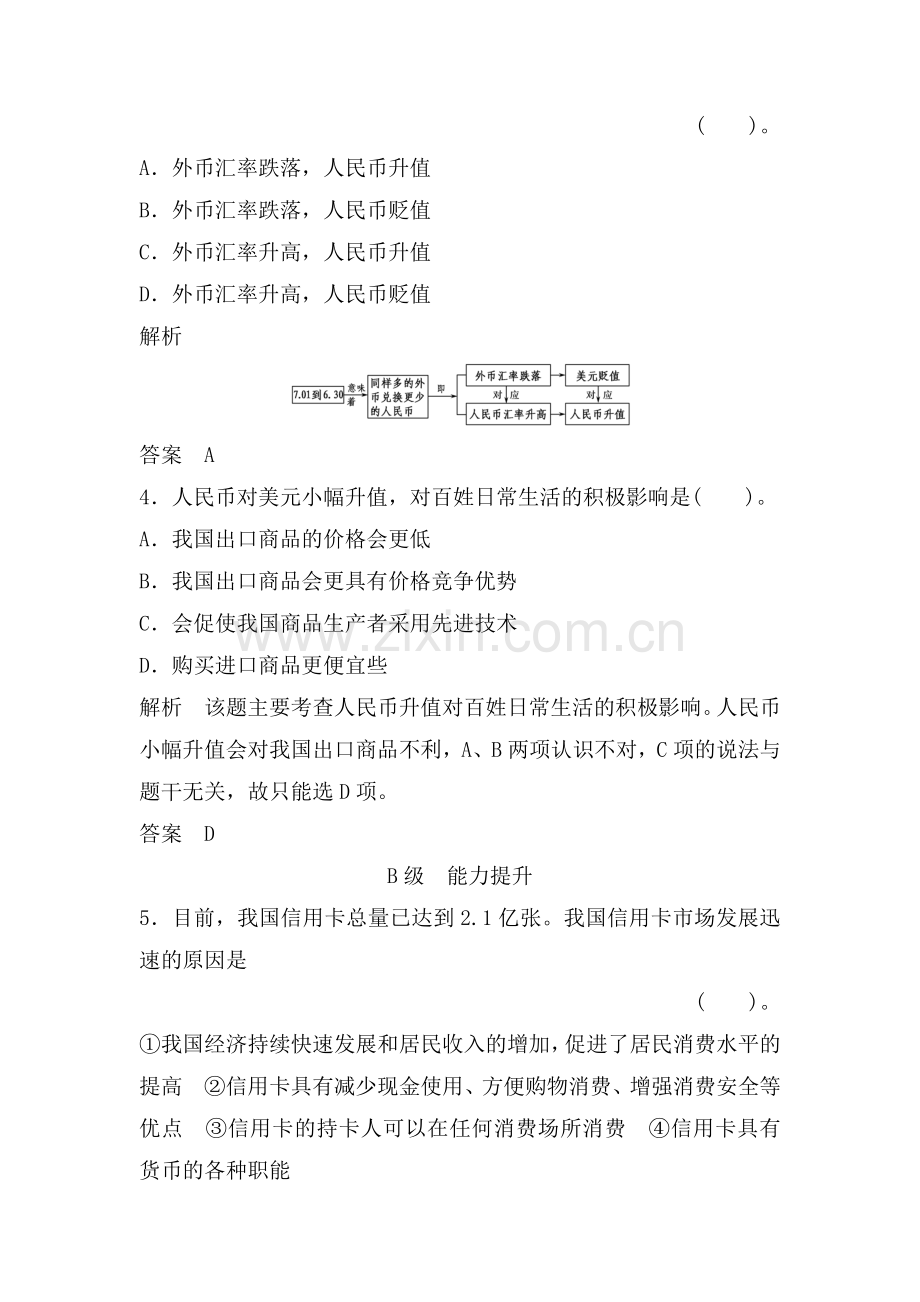 高一政治上册课时随堂优化考试题92.doc_第2页