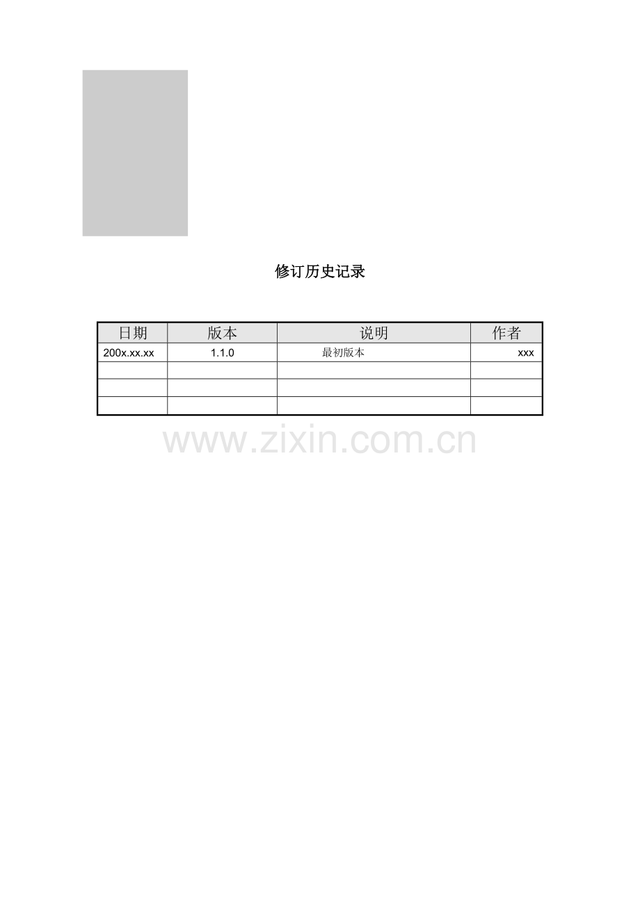 实验器材管理系统-测试计划1.1.0.doc_第2页