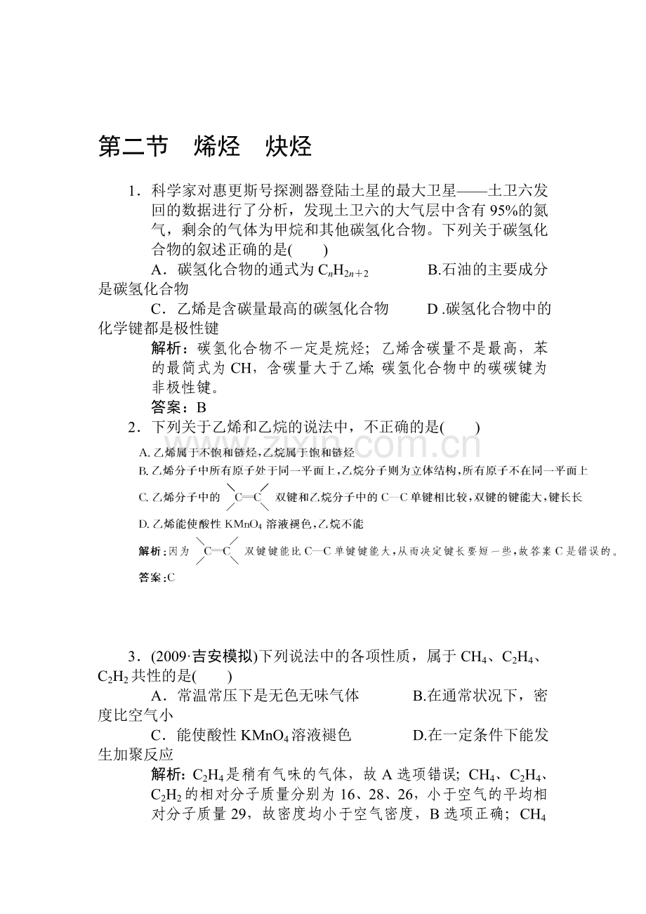 高三化学章节综合提升检测试题11.doc_第1页