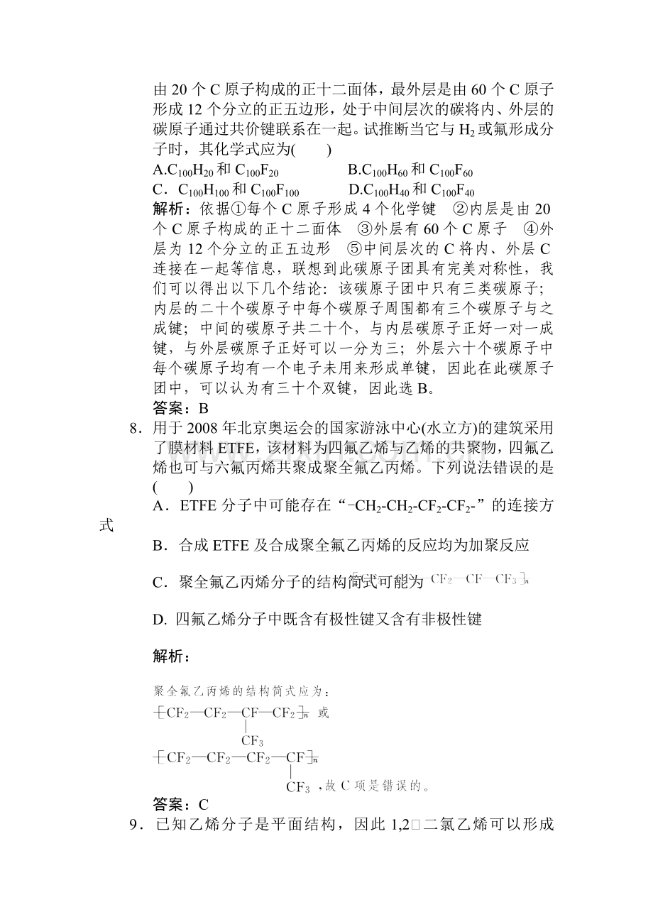 高三化学章节综合提升检测试题11.doc_第3页