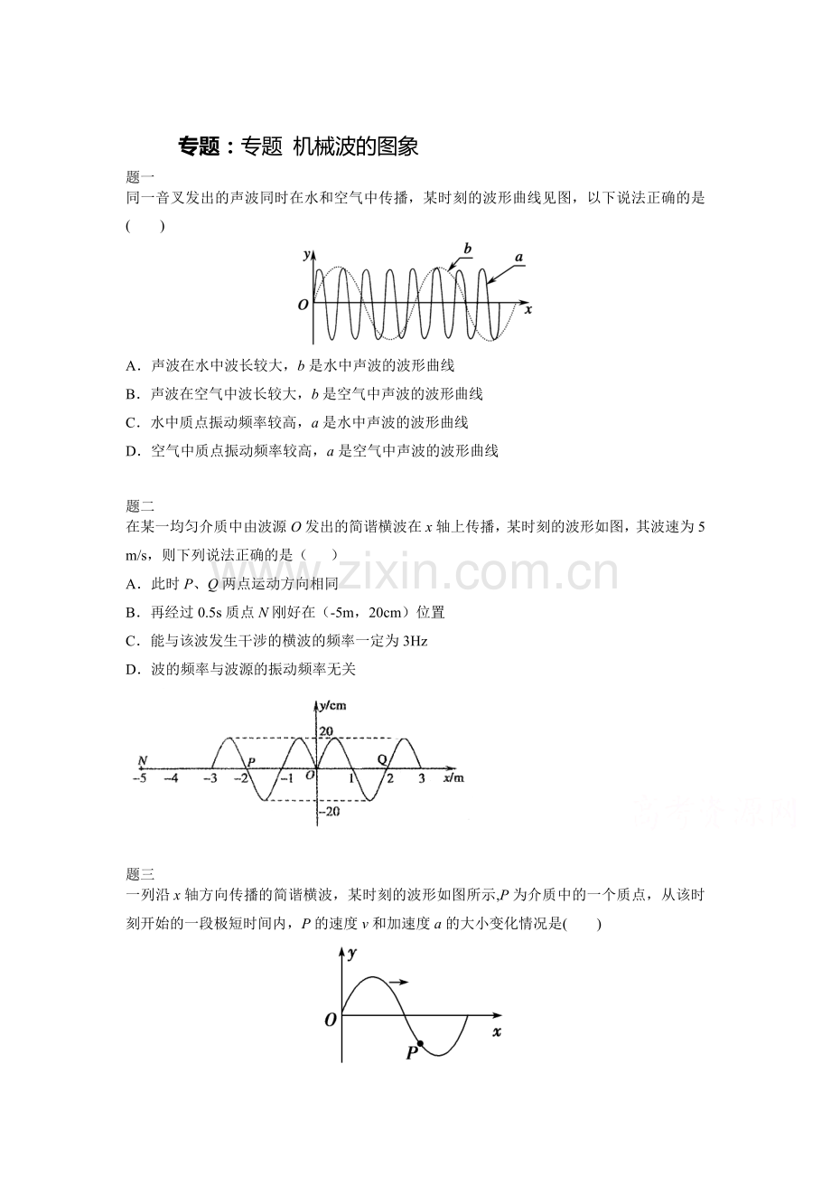 高二物理下册知识点课后练习21.doc_第1页