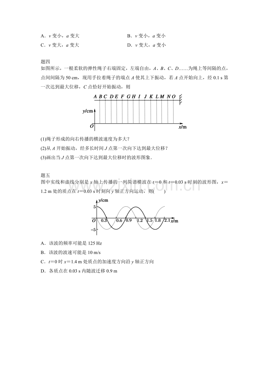 高二物理下册知识点课后练习21.doc_第2页