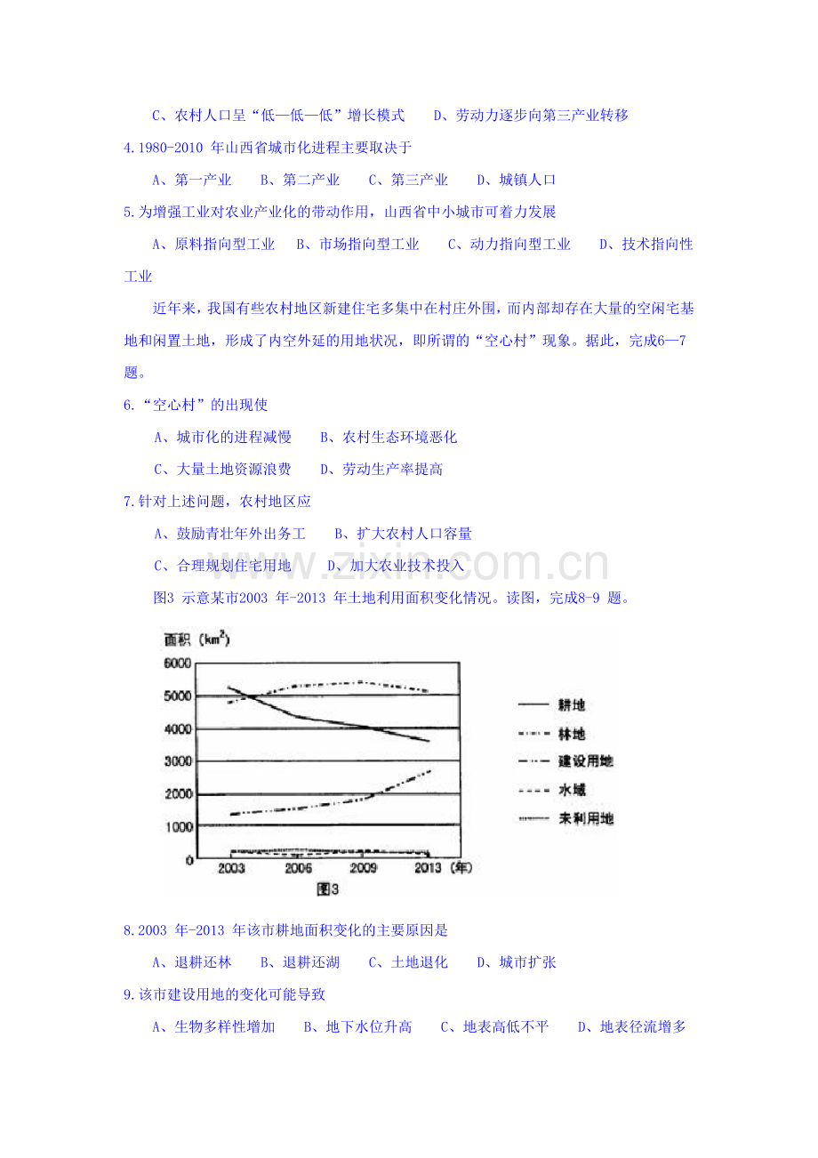 山西省太原市2015-2016学年高一地理下册期末考试题.doc_第2页