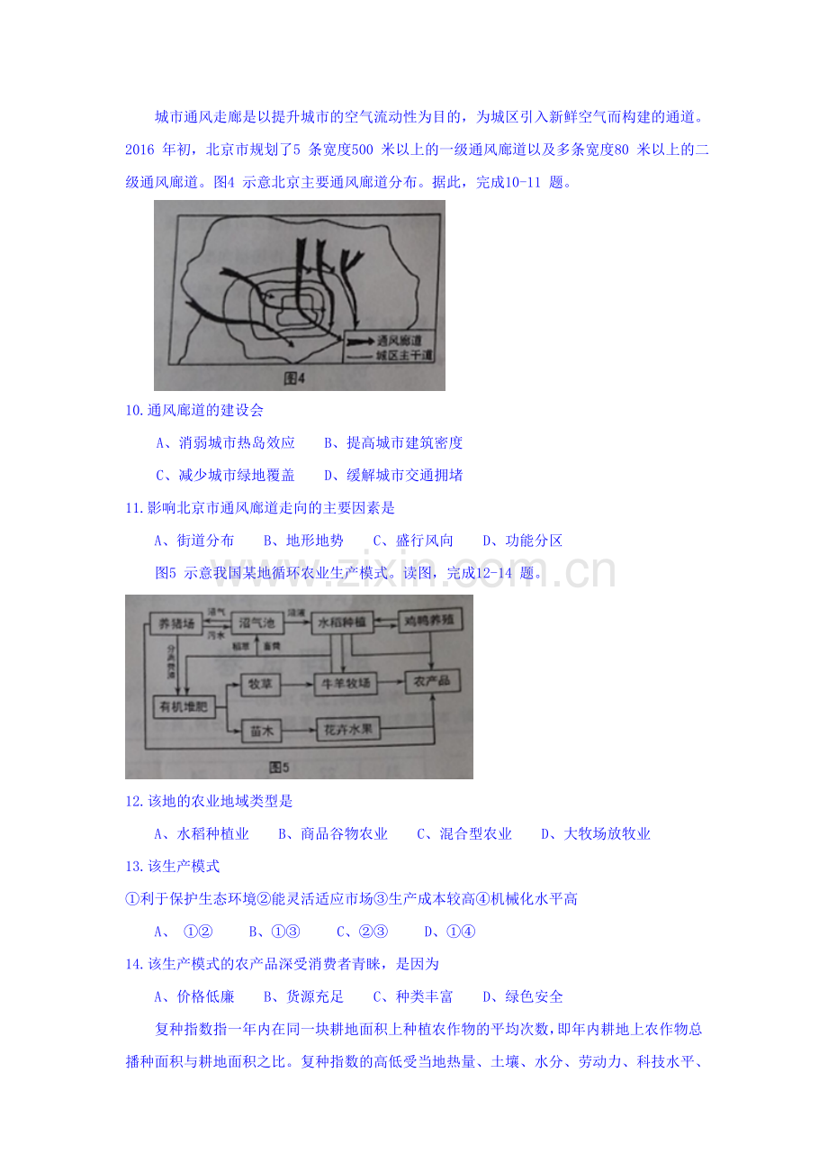 山西省太原市2015-2016学年高一地理下册期末考试题.doc_第3页