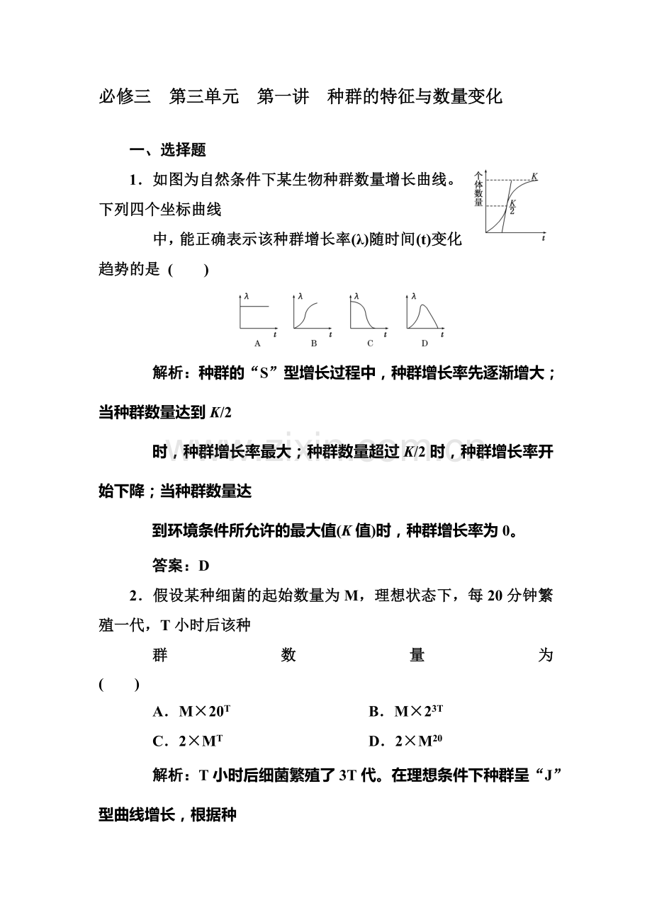 高二生物下册单元复习点训练题27.doc_第1页