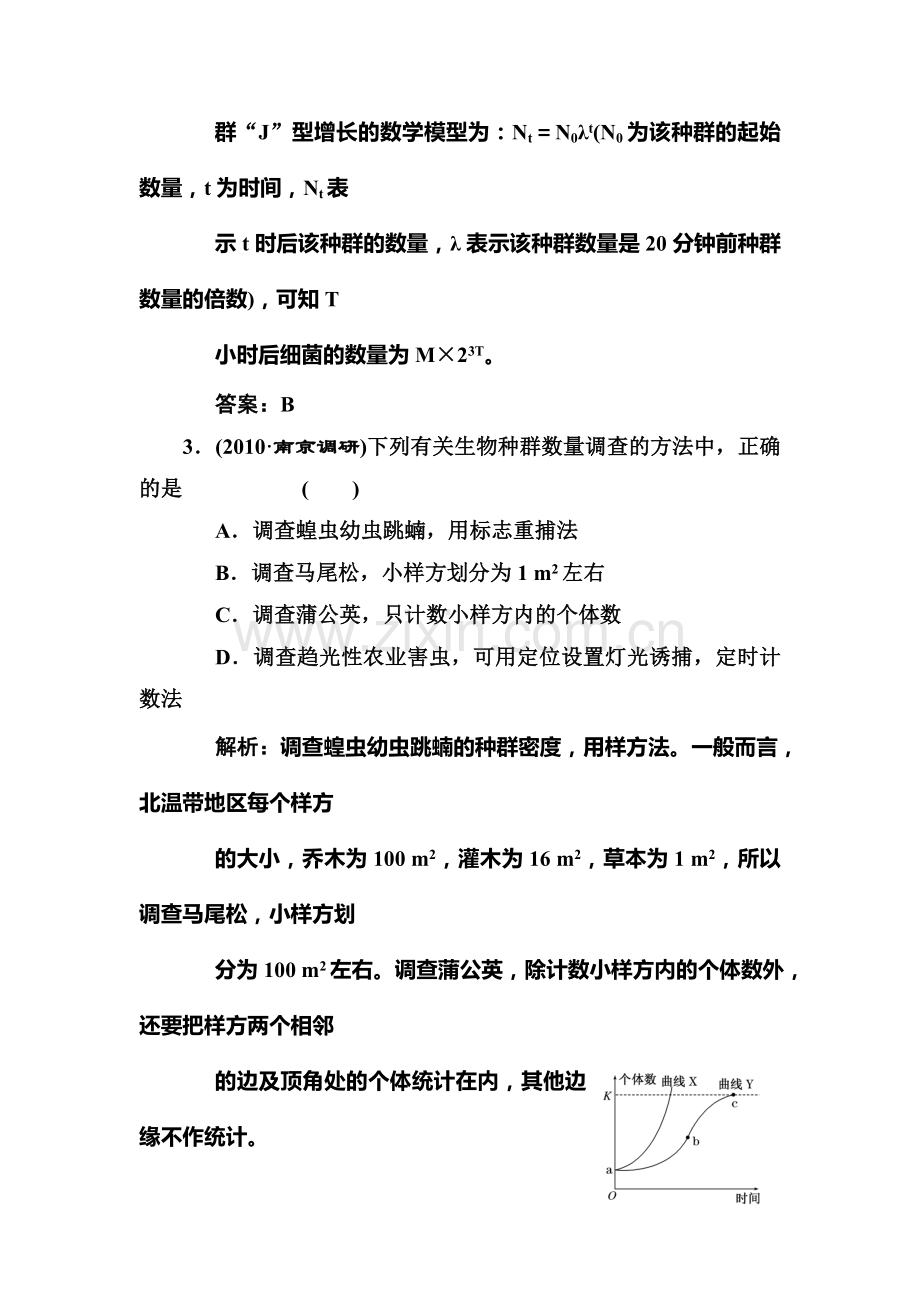 高二生物下册单元复习点训练题27.doc_第2页