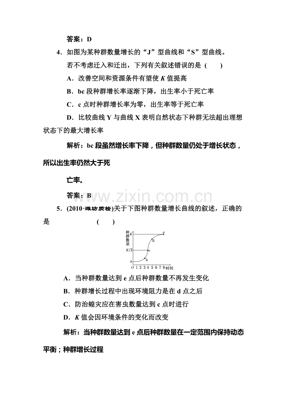 高二生物下册单元复习点训练题27.doc_第3页