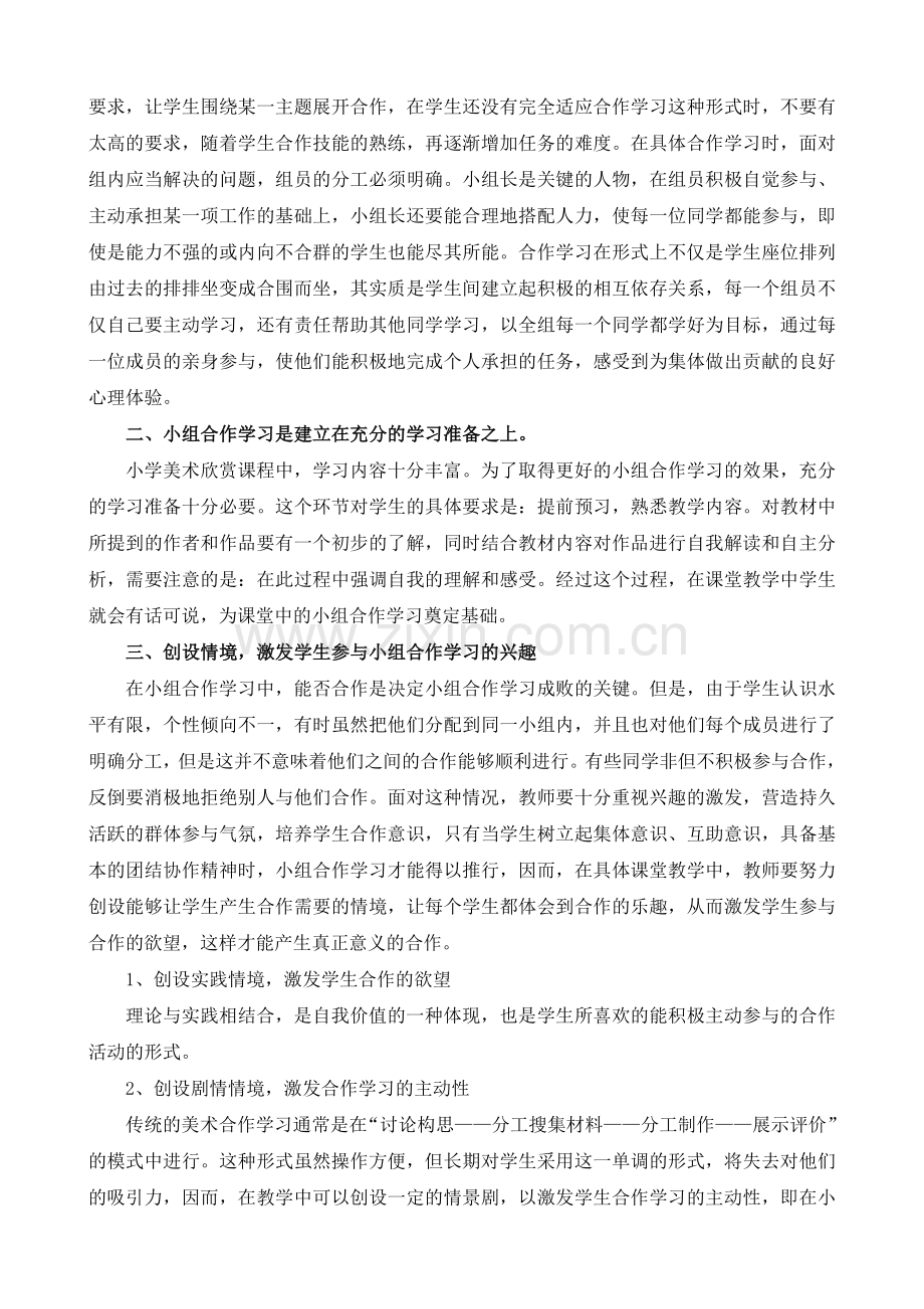 美术课中小组合作学习的实施方案.doc_第2页